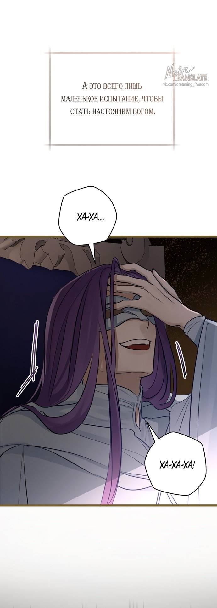 Манга Брак великого герцога — афера - Глава 93 Страница 7