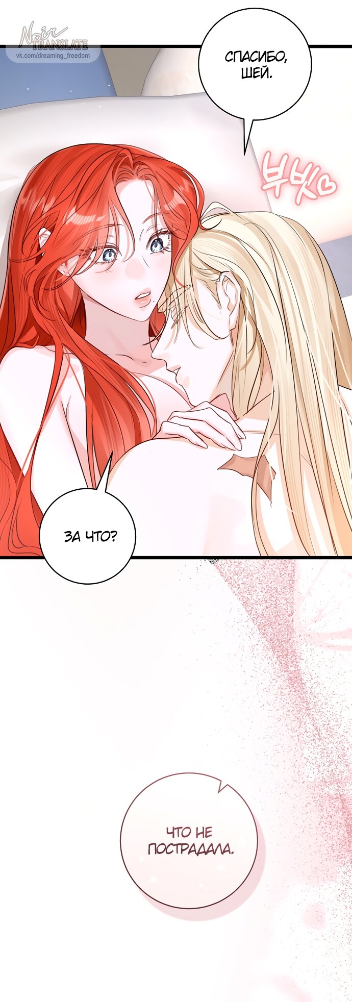 Манга Брак великого герцога — афера - Глава 93 Страница 19