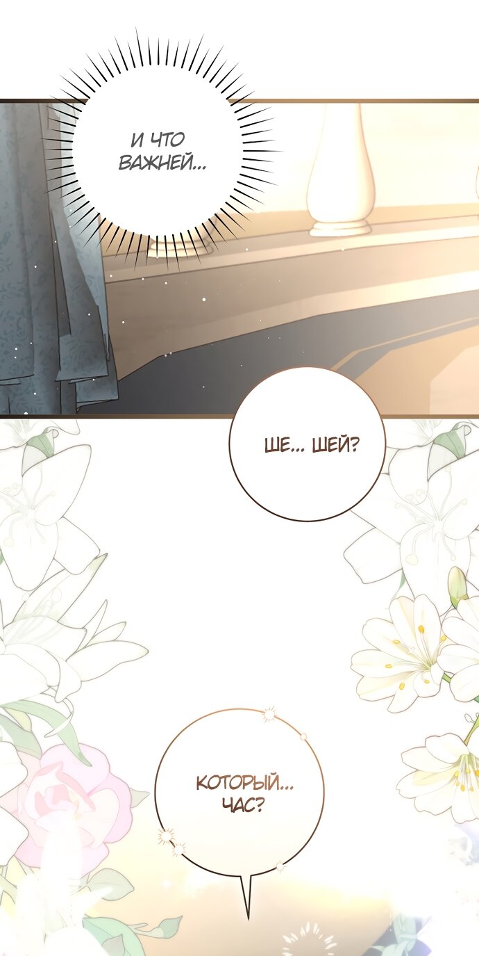 Манга Брак великого герцога — афера - Глава 93 Страница 41