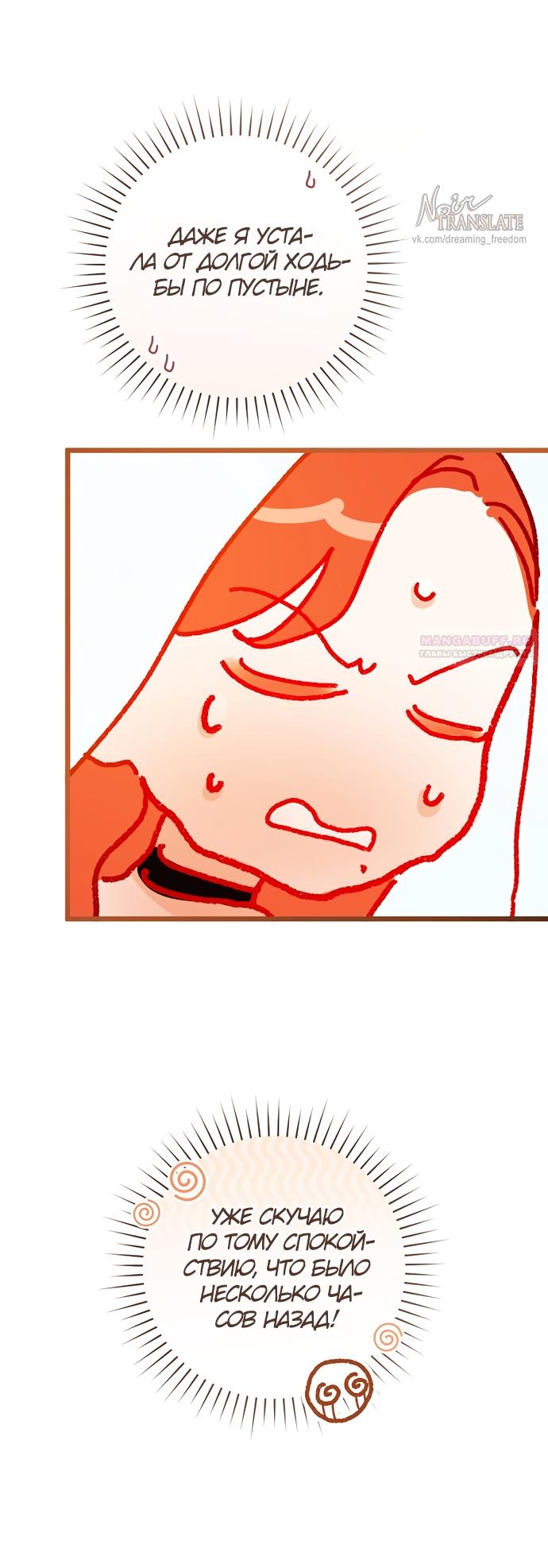 Манга Брак великого герцога — афера - Глава 93 Страница 54