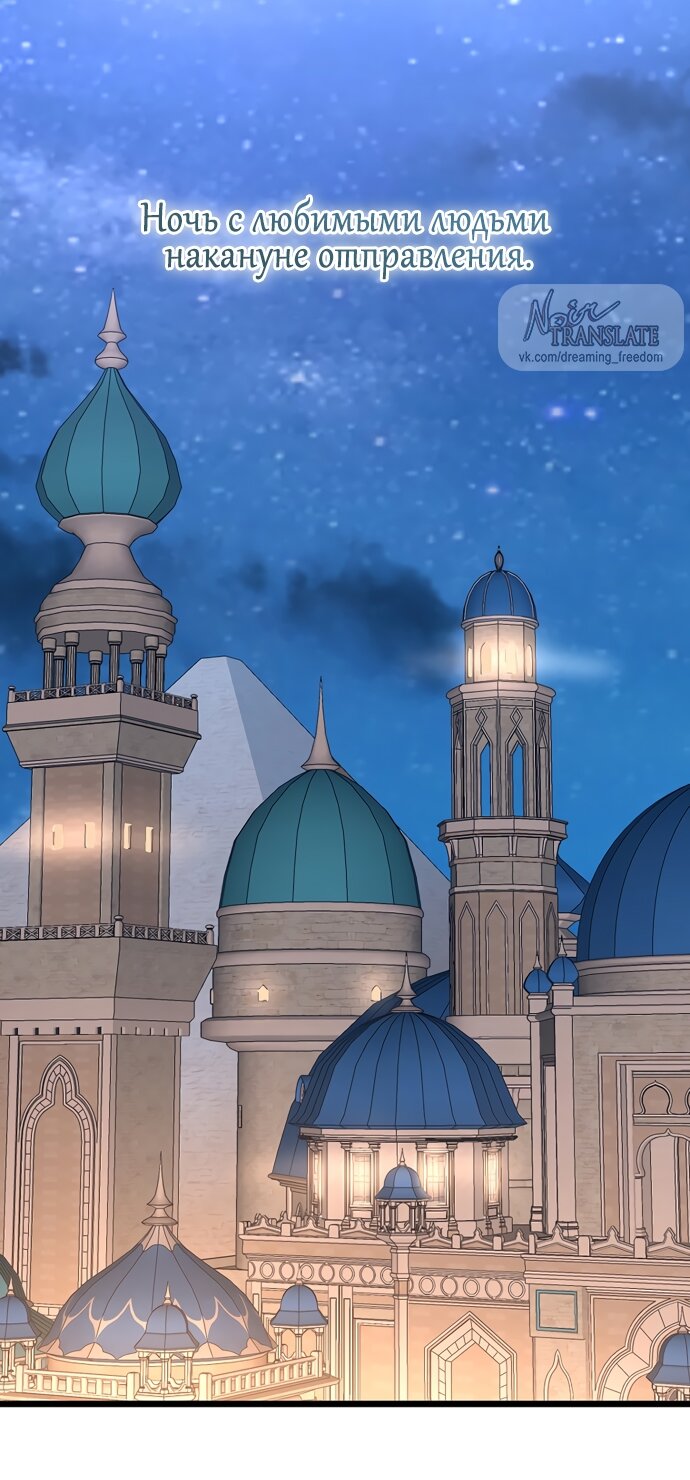 Манга Брак великого герцога — афера - Глава 93 Страница 12