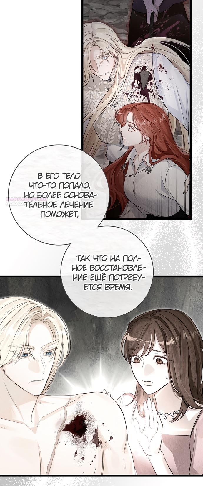 Манга Брак великого герцога — афера - Глава 93 Страница 38