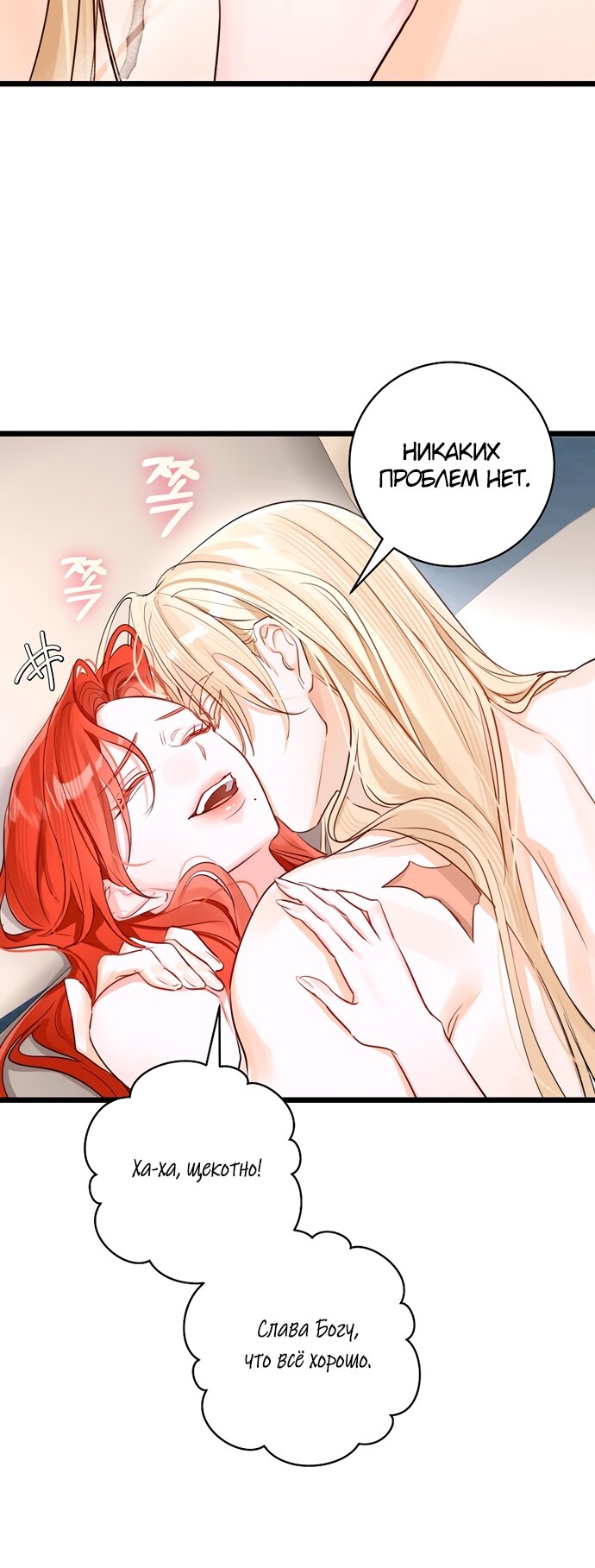 Манга Брак великого герцога — афера - Глава 93 Страница 21