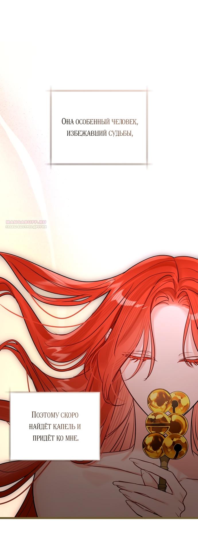 Манга Брак великого герцога — афера - Глава 93 Страница 6