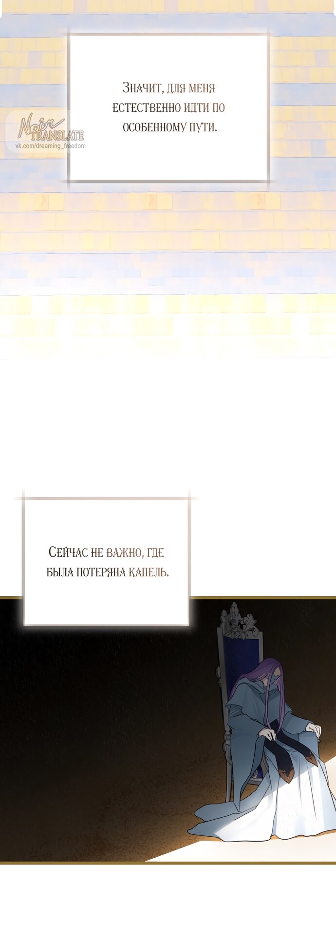 Манга Брак великого герцога — афера - Глава 93 Страница 5