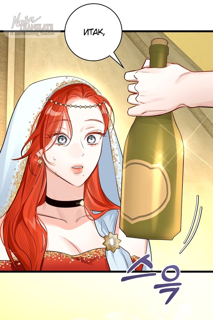 Манга Брак великого герцога — афера - Глава 93 Страница 56