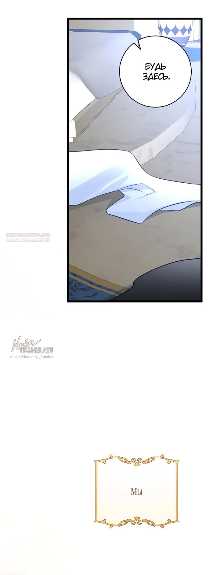 Манга Брак великого герцога — афера - Глава 93 Страница 14