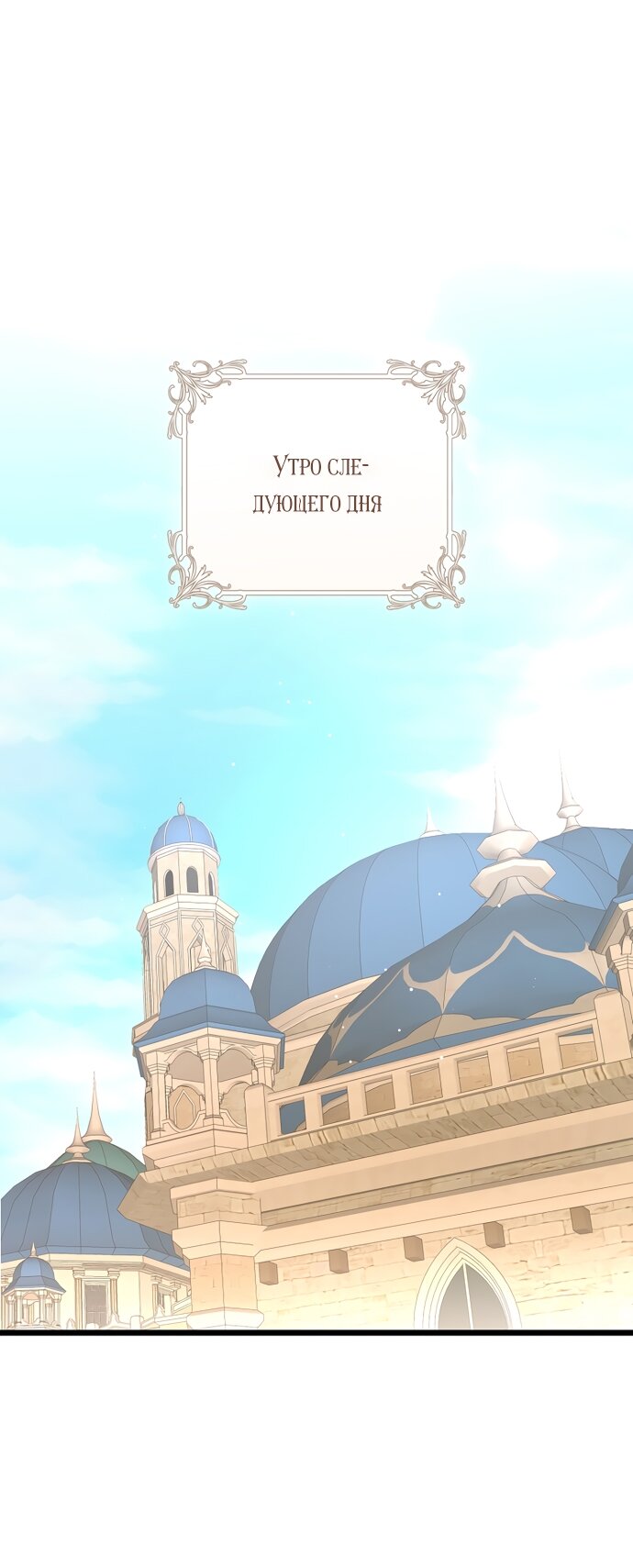 Манга Брак великого герцога — афера - Глава 93 Страница 31