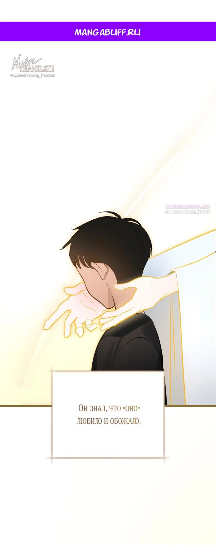 Манга Брак великого герцога — афера - Глава 93 Страница 1