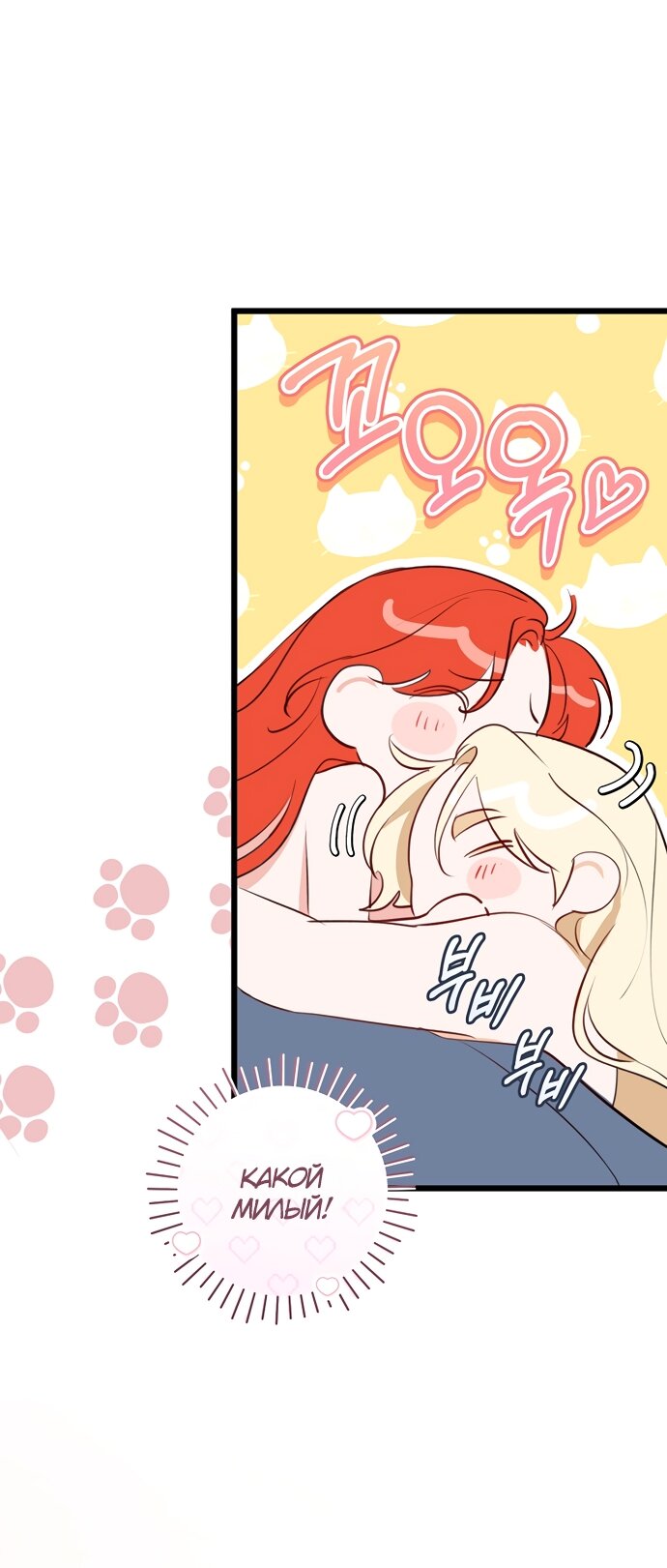 Манга Брак великого герцога — афера - Глава 93 Страница 45