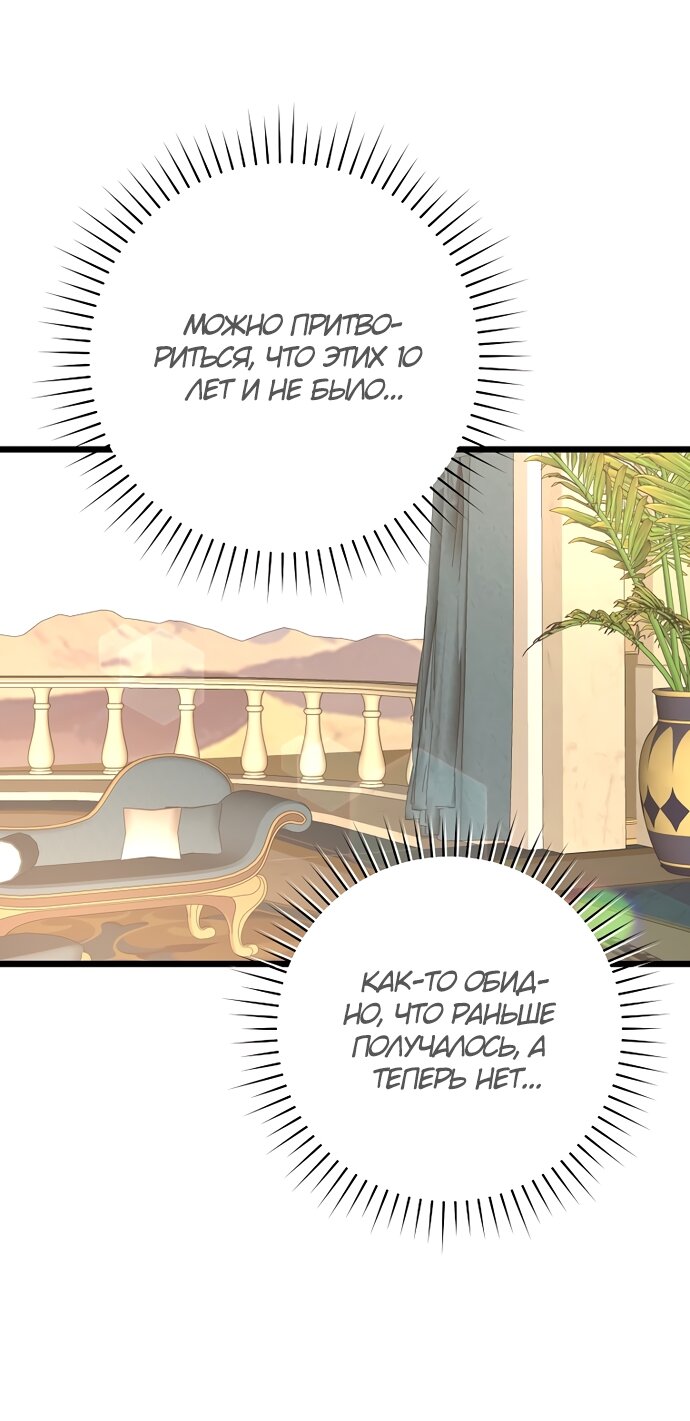 Манга Брак великого герцога — афера - Глава 93 Страница 36