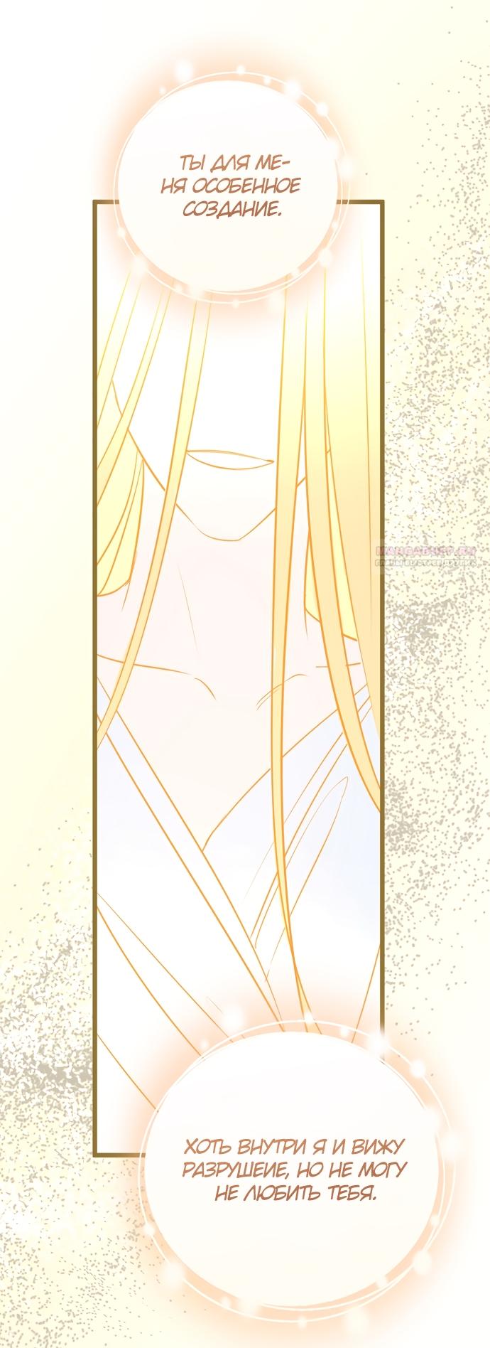 Манга Брак великого герцога — афера - Глава 93 Страница 2