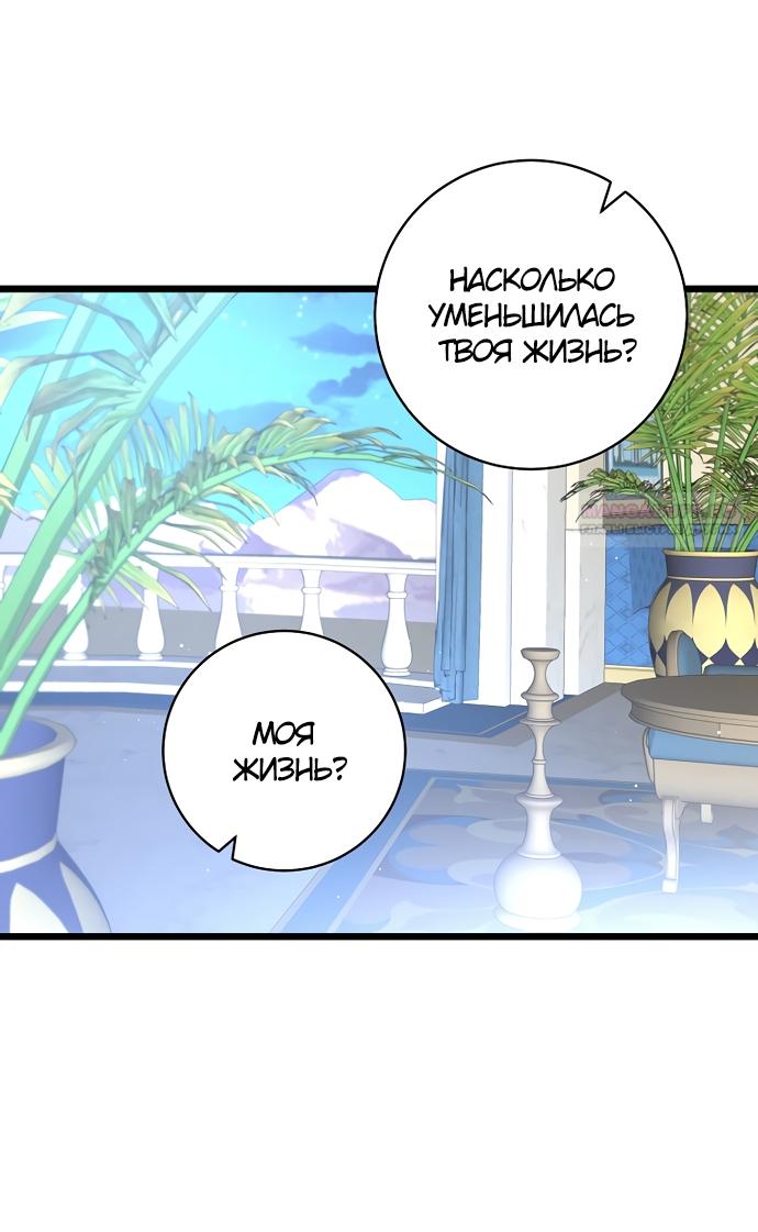 Манга Брак великого герцога — афера - Глава 93 Страница 22