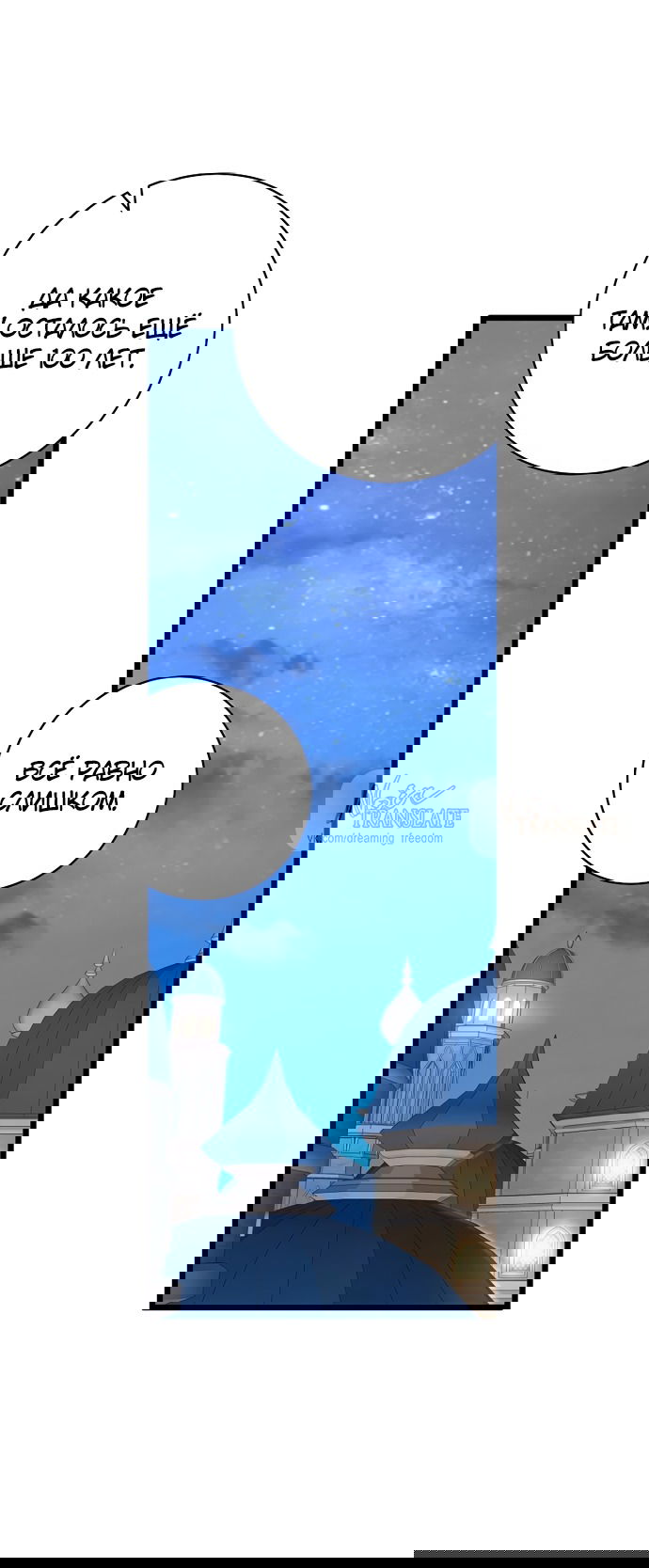 Манга Брак великого герцога — афера - Глава 93 Страница 25