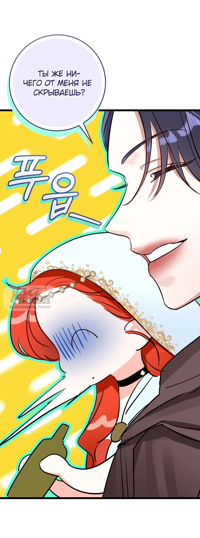 Манга Брак великого герцога — афера - Глава 93 Страница 60