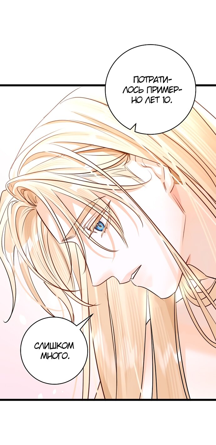 Манга Брак великого герцога — афера - Глава 93 Страница 24