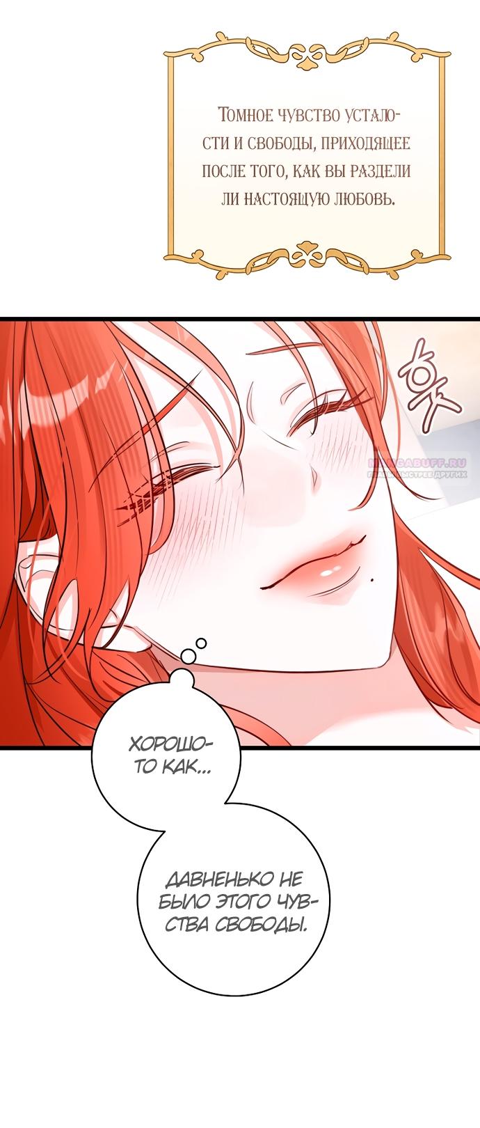 Манга Брак великого герцога — афера - Глава 93 Страница 18