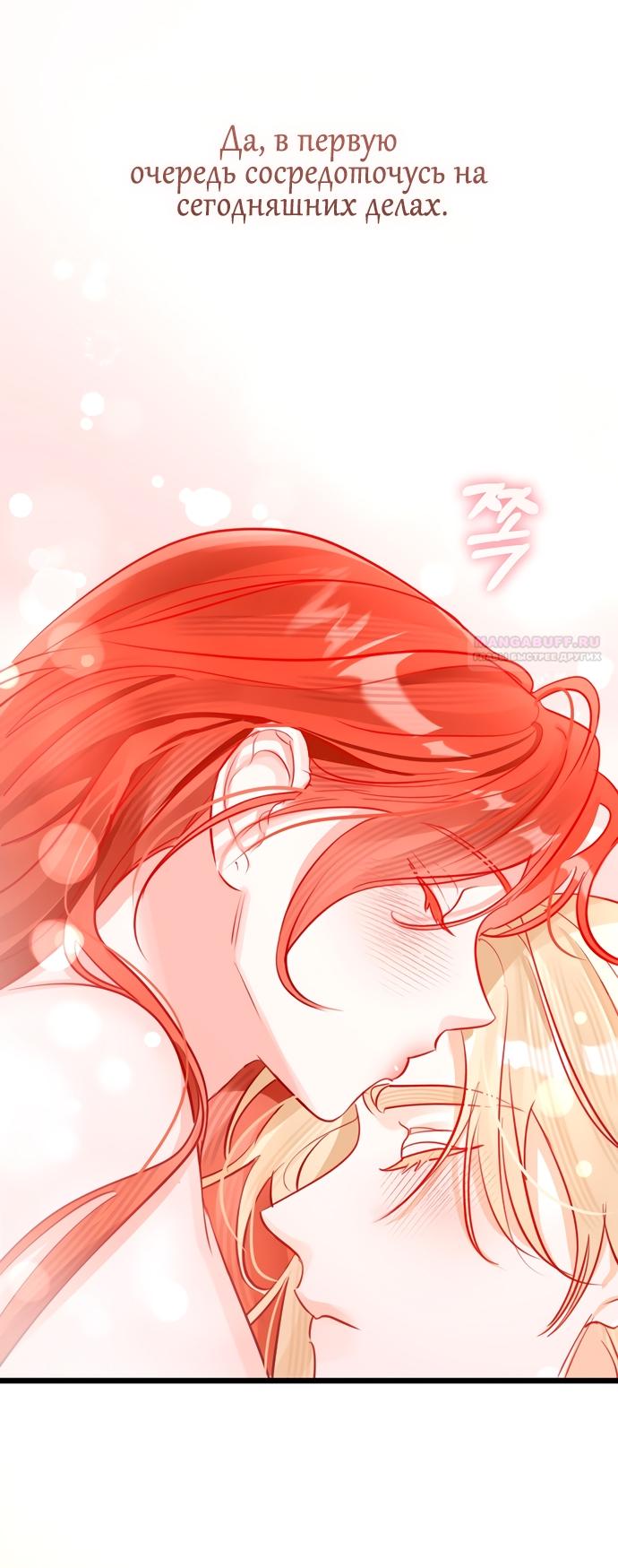 Манга Брак великого герцога — афера - Глава 93 Страница 46