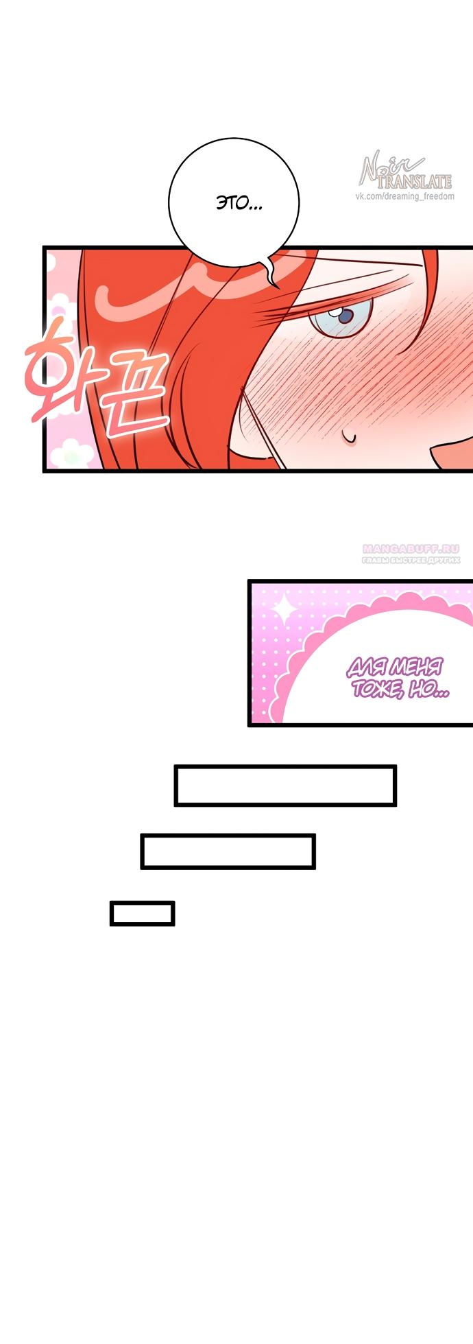 Манга Брак великого герцога — афера - Глава 93 Страница 30