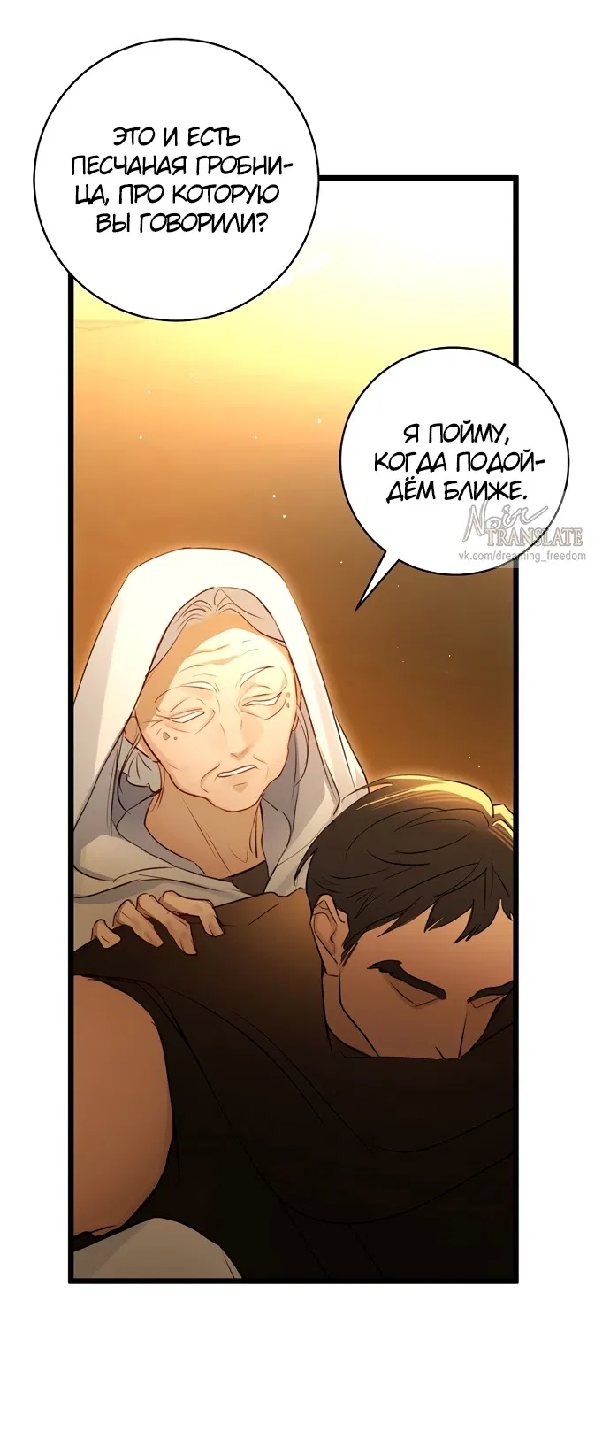 Манга Брак великого герцога — афера - Глава 93 Страница 49