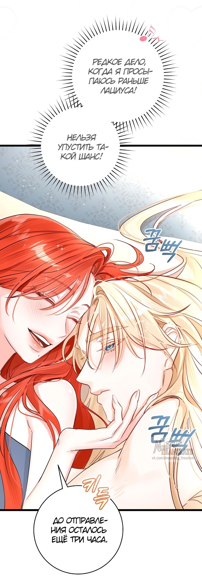 Манга Брак великого герцога — афера - Глава 93 Страница 44