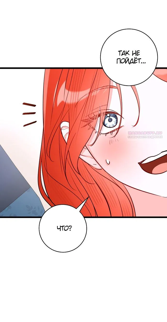 Манга Брак великого герцога — афера - Глава 93 Страница 26