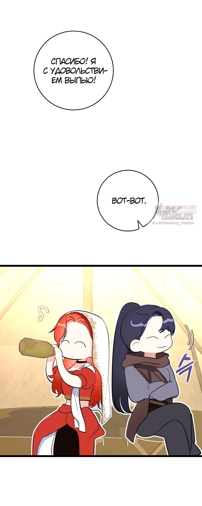 Манга Брак великого герцога — афера - Глава 93 Страница 58