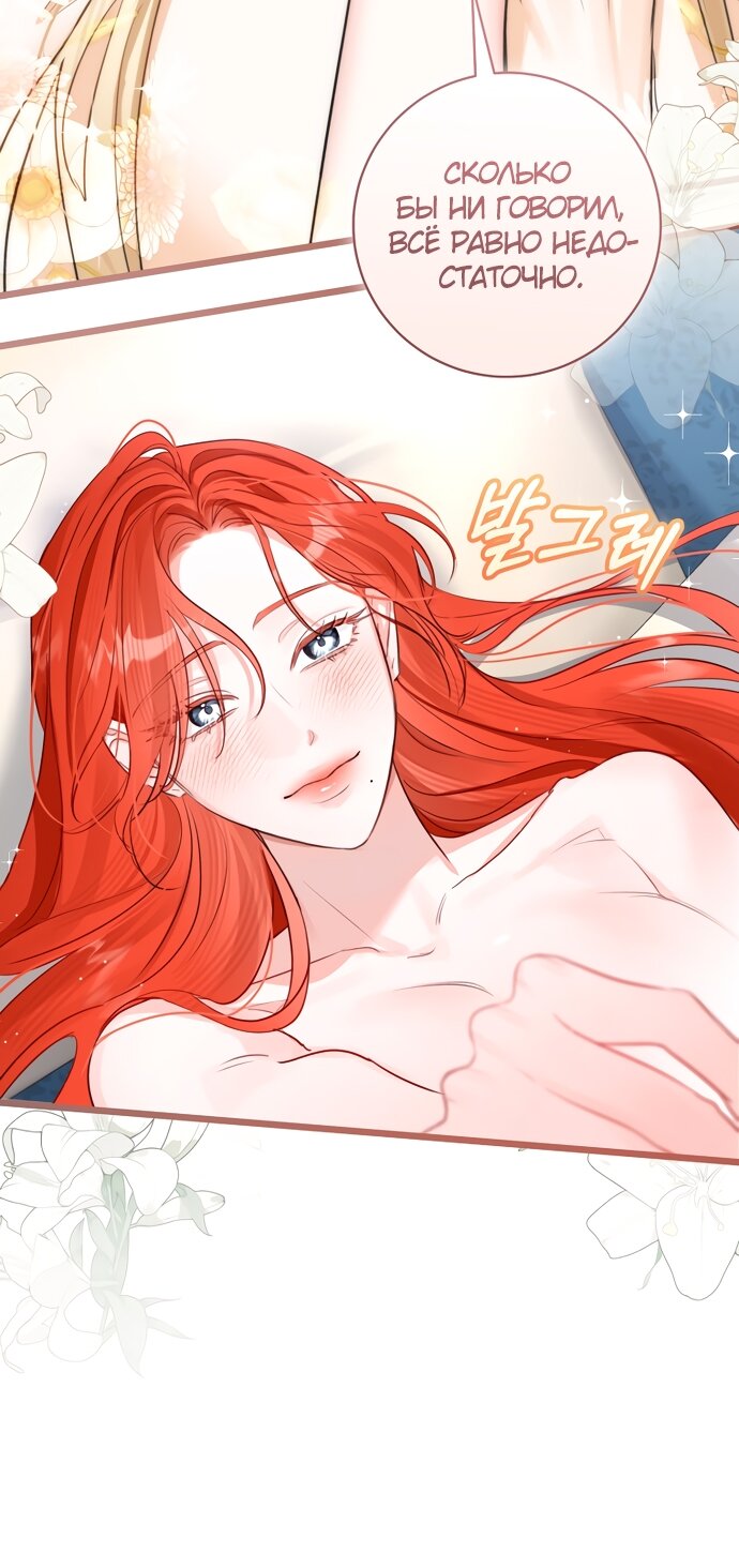Манга Брак великого герцога — афера - Глава 93 Страница 16