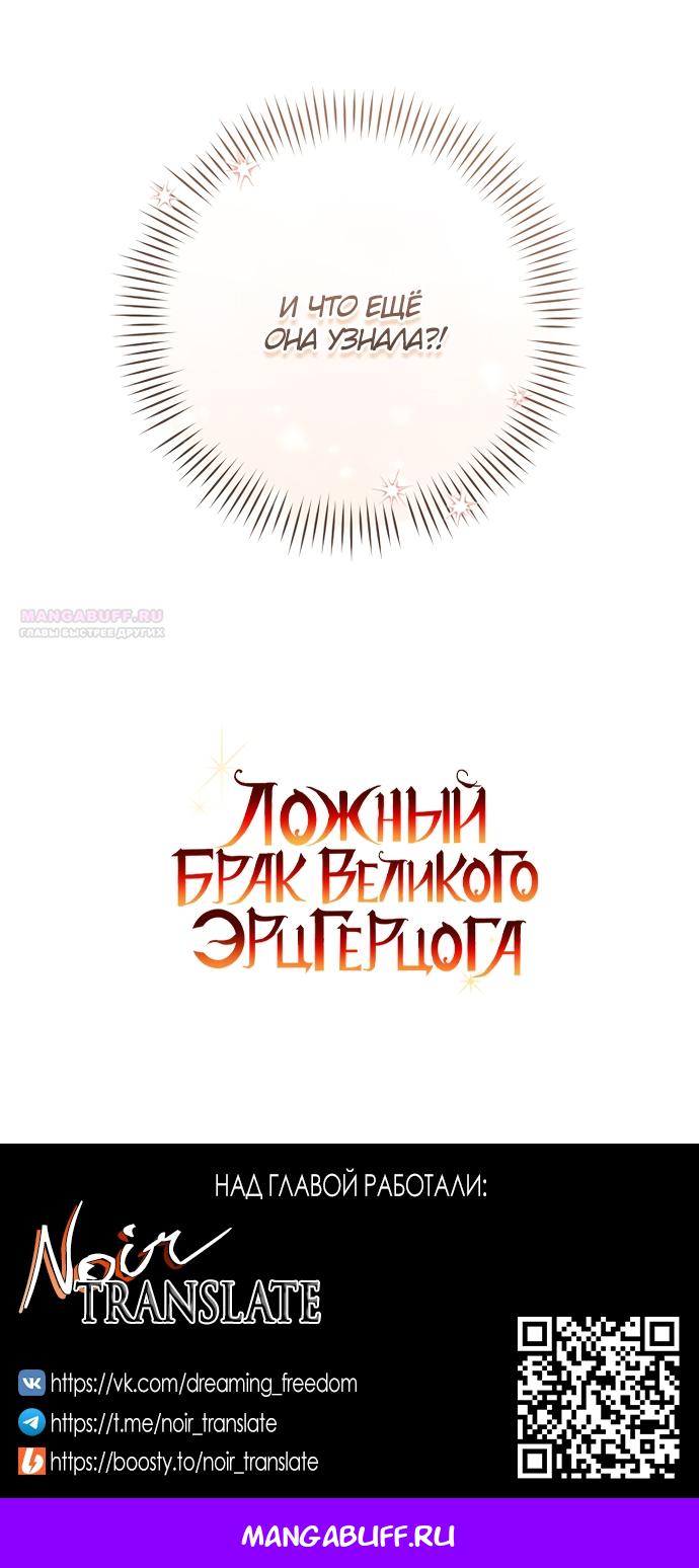 Манга Брак великого герцога — афера - Глава 93 Страница 61