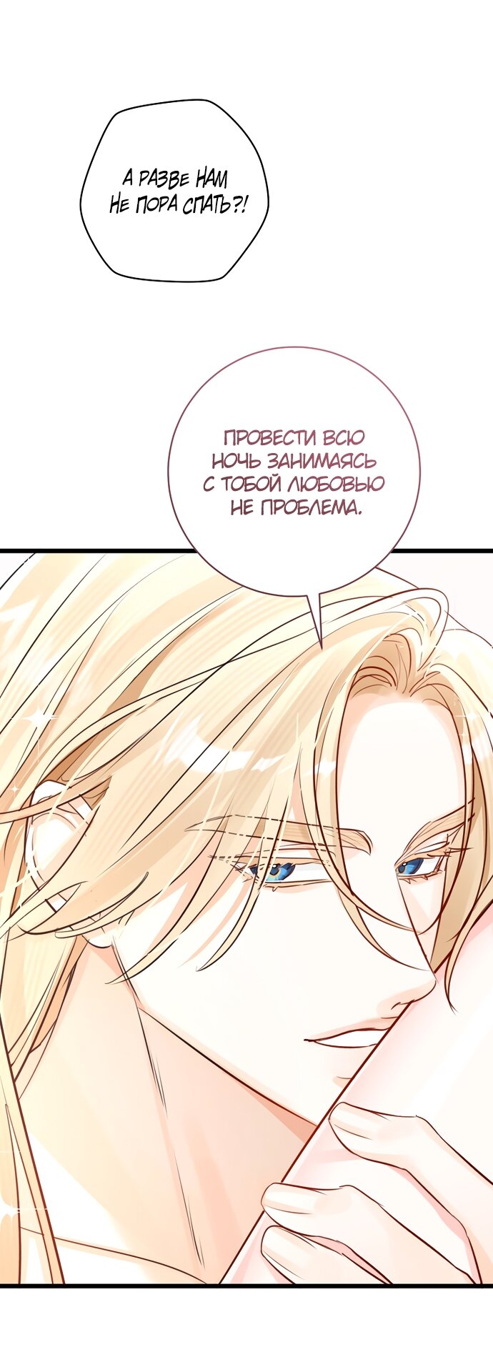 Манга Брак великого герцога — афера - Глава 93 Страница 29