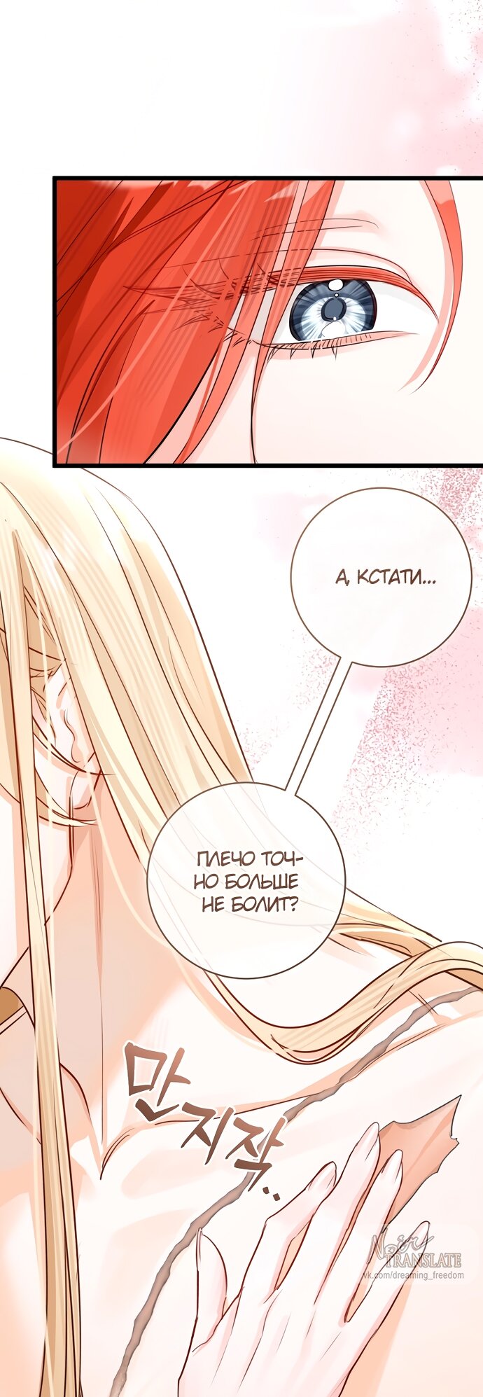 Манга Брак великого герцога — афера - Глава 93 Страница 20