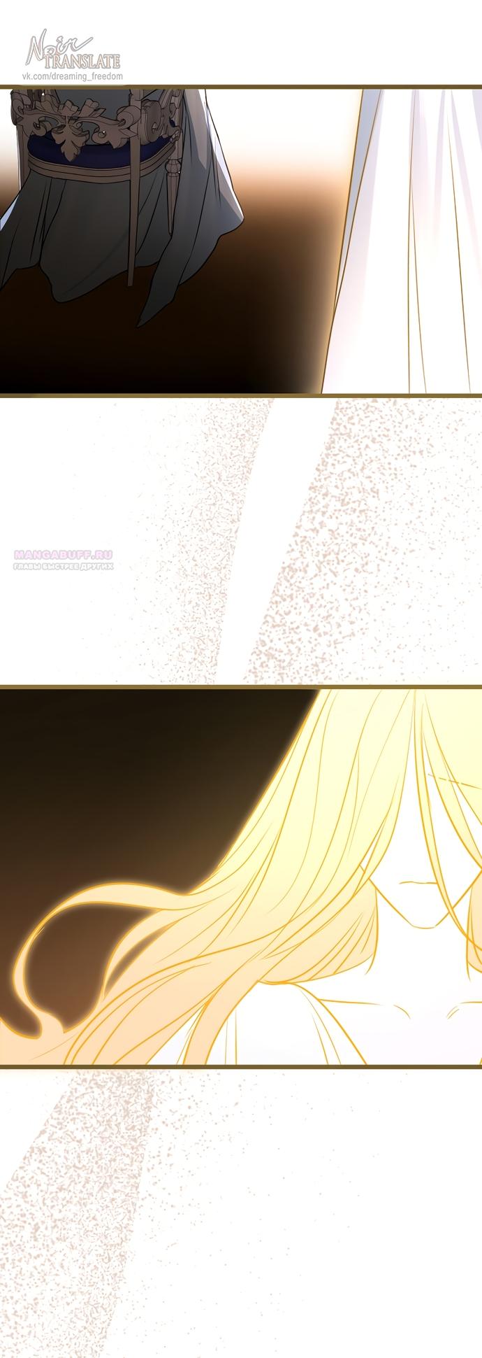 Манга Брак великого герцога — афера - Глава 93 Страница 10