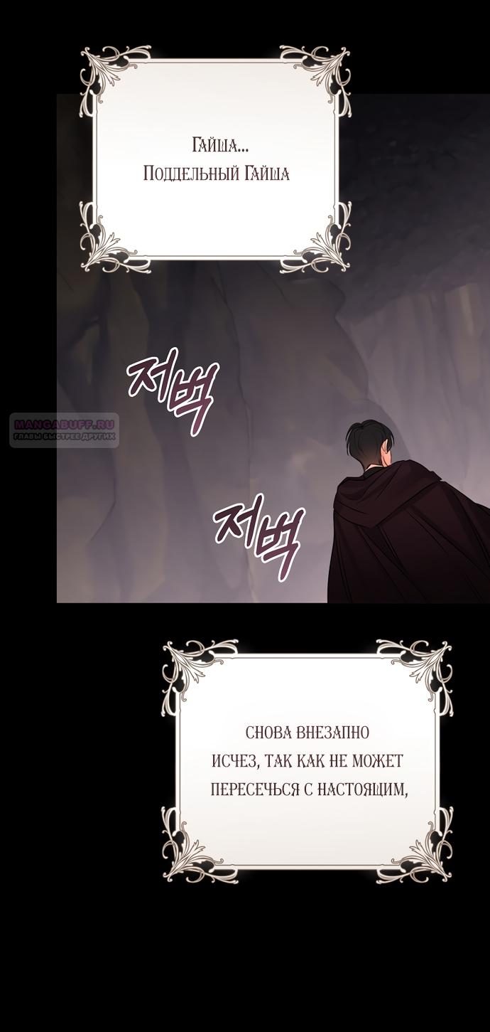 Манга Брак великого герцога — афера - Глава 92 Страница 2