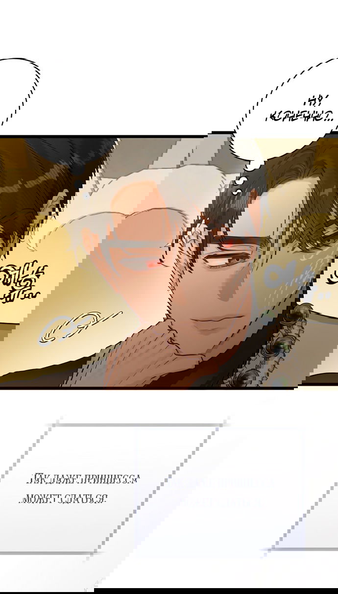 Манга Брак великого герцога — афера - Глава 92 Страница 51