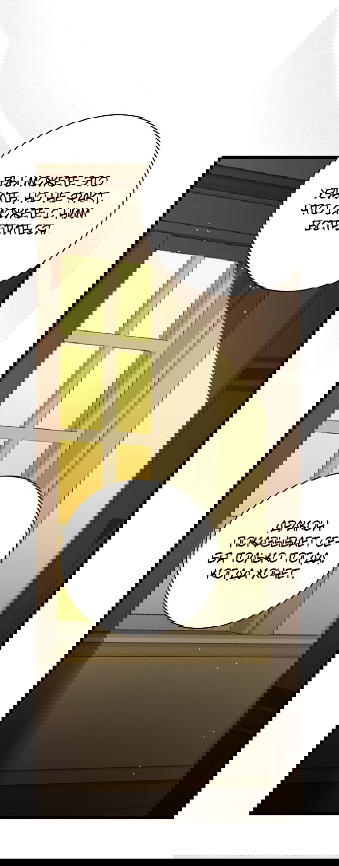 Манга Брак великого герцога — афера - Глава 92 Страница 55