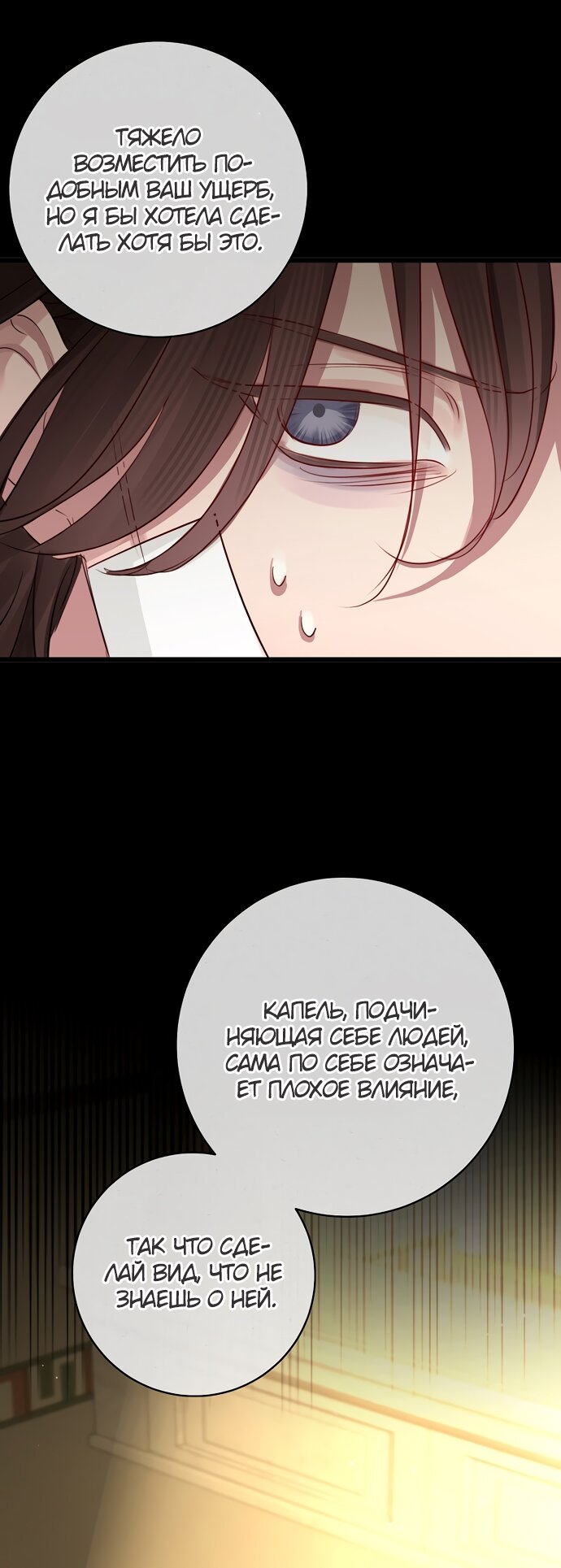 Манга Брак великого герцога — афера - Глава 92 Страница 21