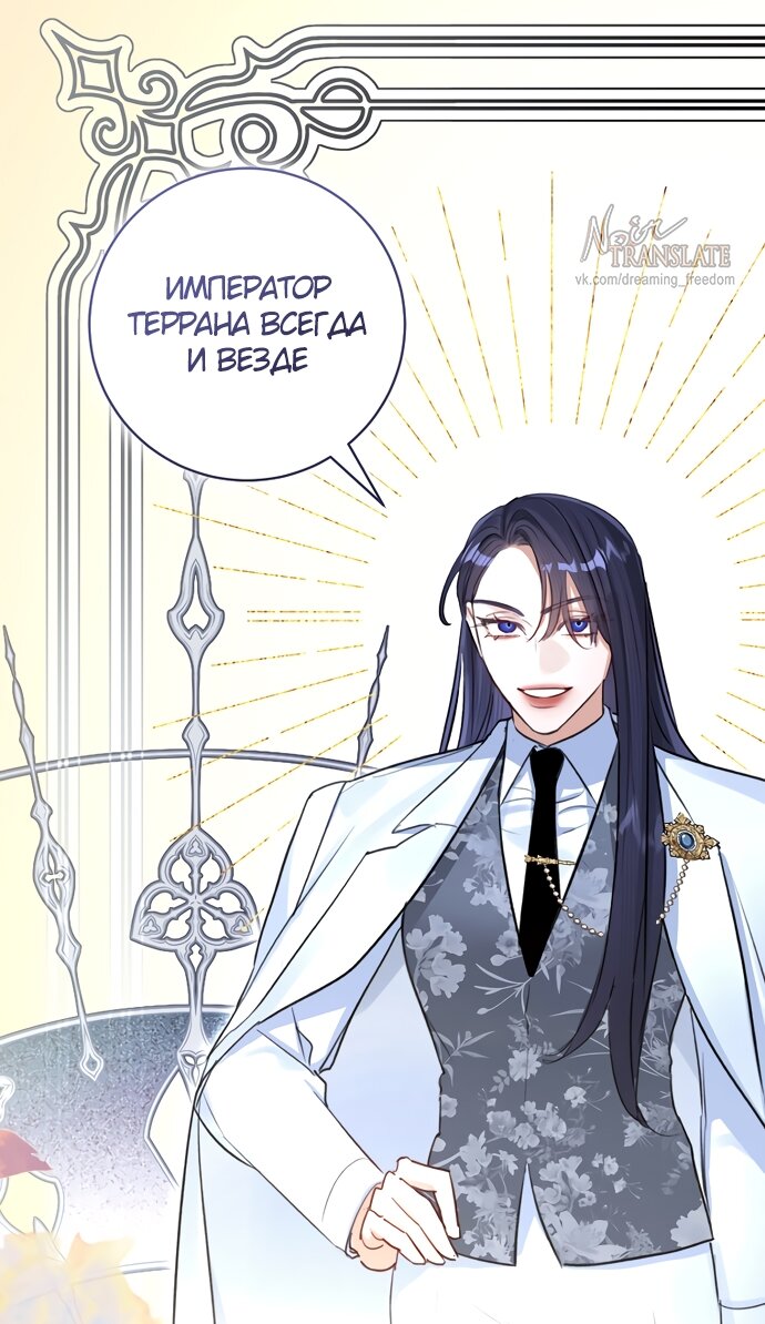 Манга Брак великого герцога — афера - Глава 92 Страница 39