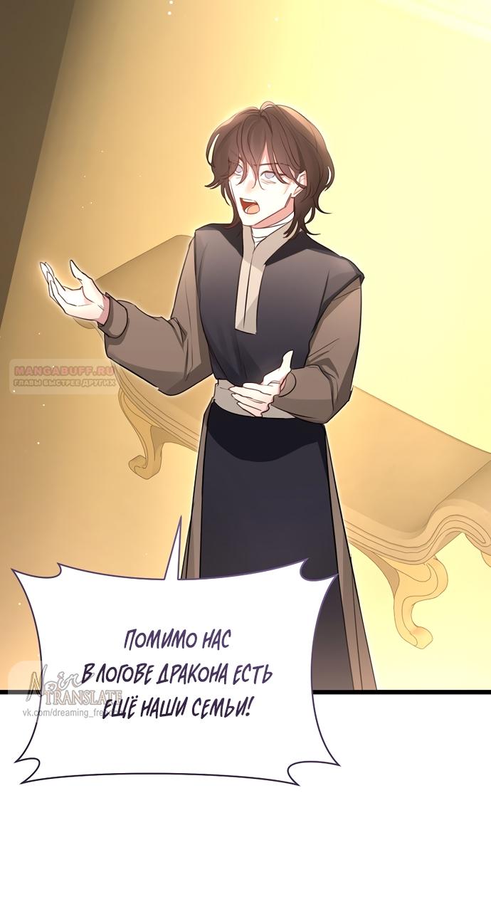 Манга Брак великого герцога — афера - Глава 92 Страница 22