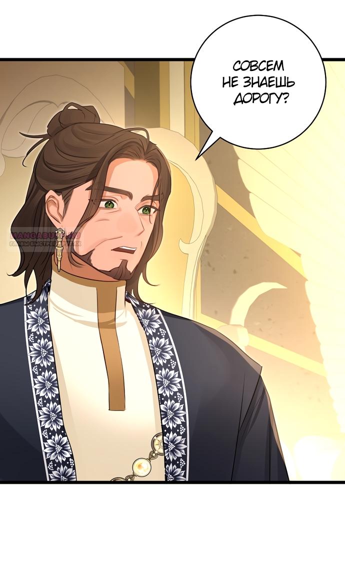 Манга Брак великого герцога — афера - Глава 92 Страница 26