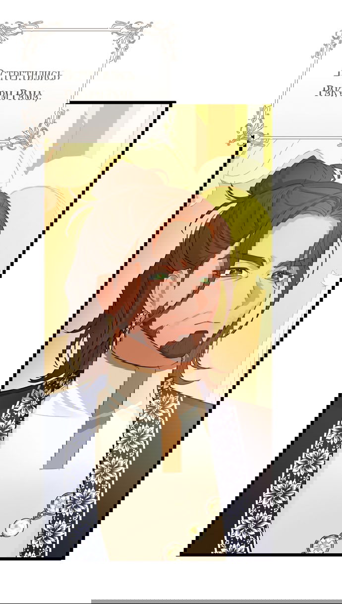 Манга Брак великого герцога — афера - Глава 92 Страница 7