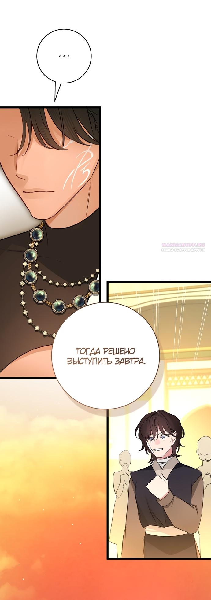 Манга Брак великого герцога — афера - Глава 92 Страница 62