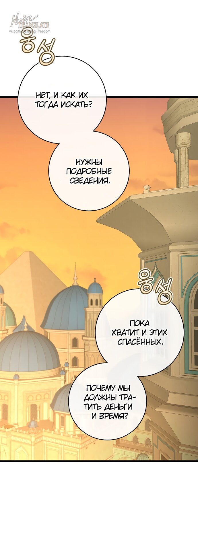 Манга Брак великого герцога — афера - Глава 92 Страница 28