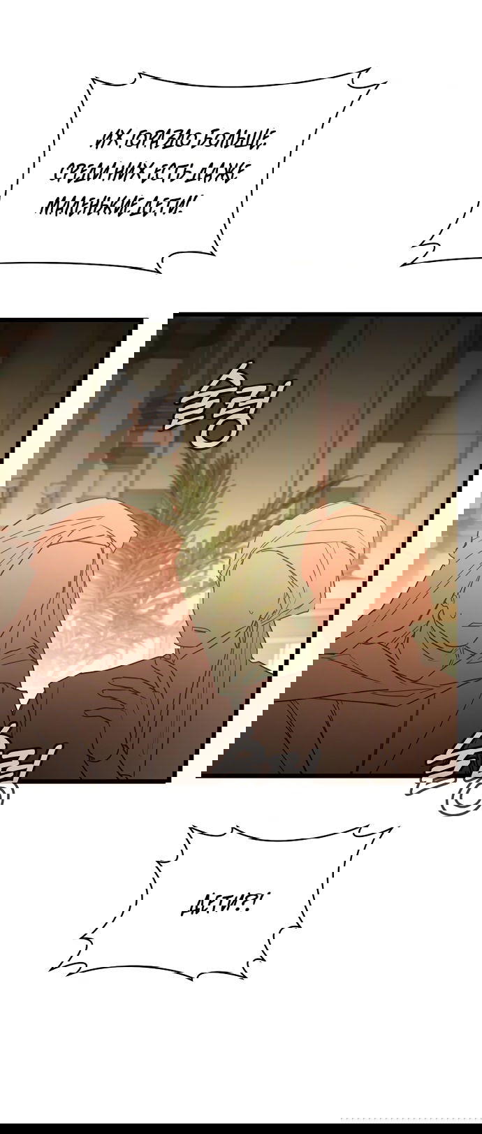 Манга Брак великого герцога — афера - Глава 92 Страница 23