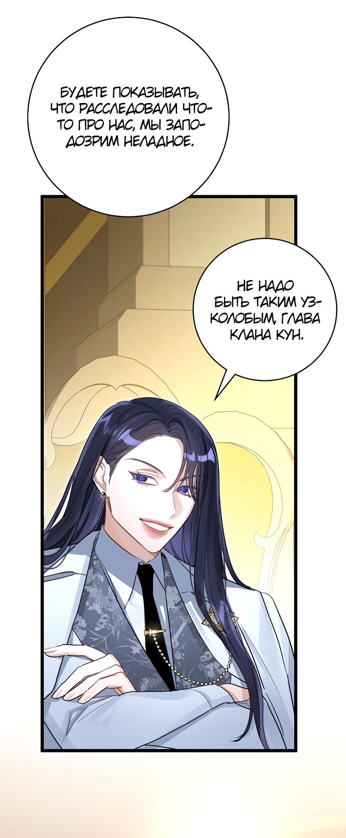 Манга Брак великого герцога — афера - Глава 92 Страница 36