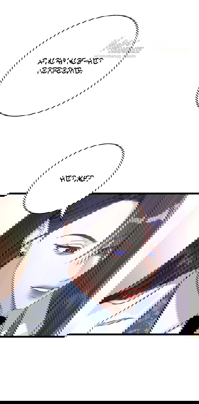 Манга Брак великого герцога — афера - Глава 92 Страница 56