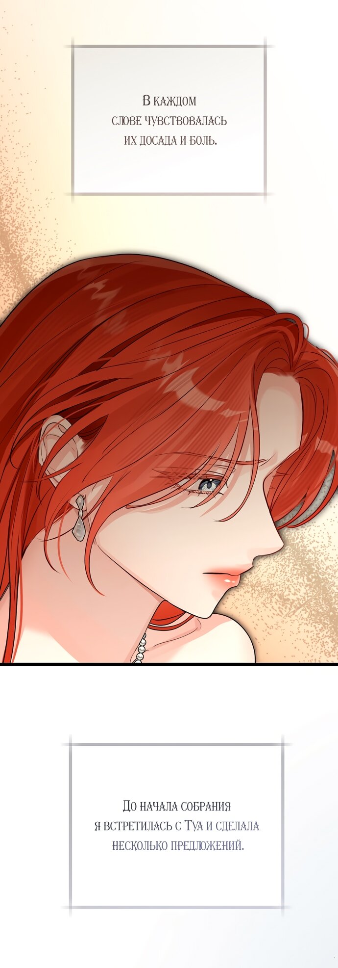 Манга Брак великого герцога — афера - Глава 92 Страница 15