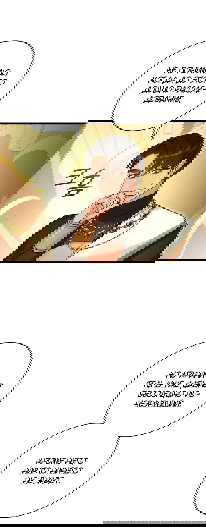 Манга Брак великого герцога — афера - Глава 92 Страница 33