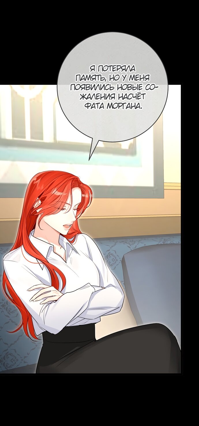 Манга Брак великого герцога — афера - Глава 92 Страница 17