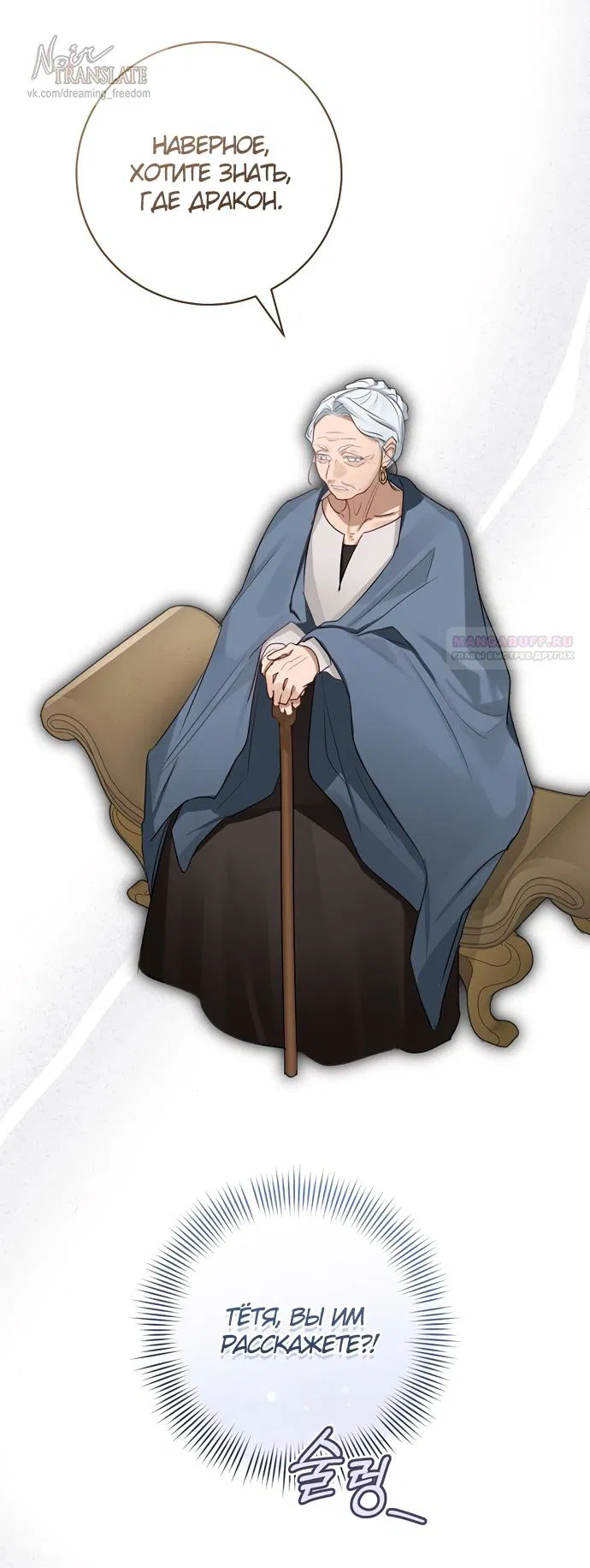 Манга Брак великого герцога — афера - Глава 92 Страница 54