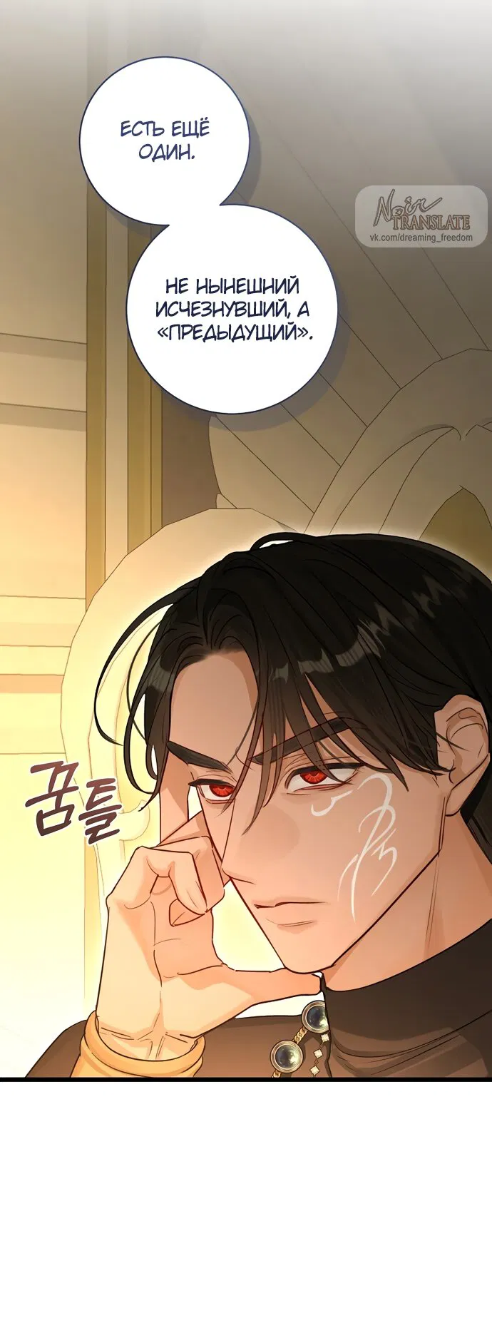 Манга Брак великого герцога — афера - Глава 92 Страница 35